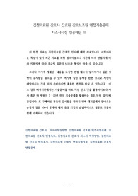 김천의료원 간호사 간호원 간호보조원 면접기출문제 자소서작성 성공패턴