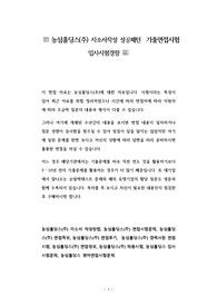 농심홀딩스(주) 자소서작성 성공패턴  기출면접시험  입사시험경향