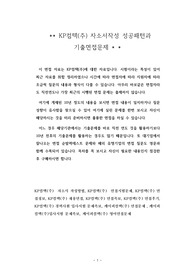 KP컴텍(주) 자소서작성 성공패턴과  기출면접문제