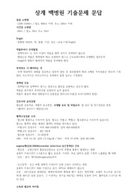 상계백병원 2016 기출 문답정리본