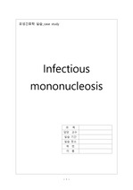 Infectious mononucleosis, 감염성 단핵구증, 아동