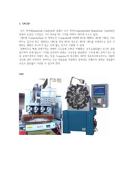 CNC 특징과 구조