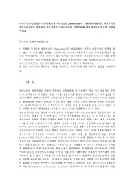 국제무역정책3공통) 저명한경제학자 새뮤얼슨(P.Samuelson)은 비교우위의원칙은 자유무역이 무역을하지않는 경우보다 좋은결과를 가져다준다와 지역주의에 대한 WTO의 입장을 설명하시오