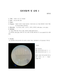 식물의 구조 및 기공관찰