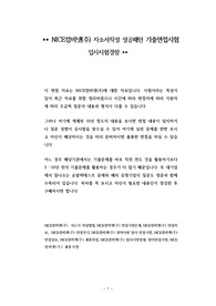 NICE컴비넷(주) 자소서작성 성공패턴 기출면접시험  입사시험경향