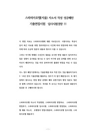 스파피아호텔(서울) 자소서 작성 성공패턴 기출면접시험  입사시험경향