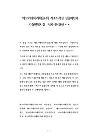 에브리데이리테일(주) 자소서작성 성공패턴과 기출면접시험  입사시험경향