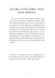 한온시스템(주) 자소서작성 성공패턴과  경력사원 입사시험 기출면접문제