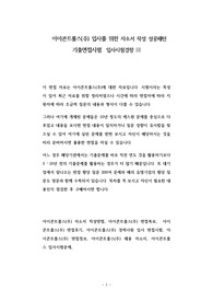 아이콘트롤스(주) 입사를 위한 자소서 작성 성공패턴 기출면접시험  입사시험경향