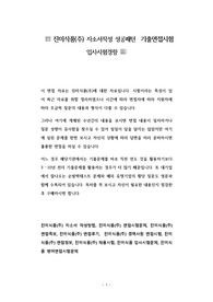 진미식품(주) 자소서작성 성공패턴  기출면접시험  입사시험경향