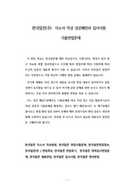 한국알콘(주)  자소서 작성 성공패턴과 입사시험 기출면접문제