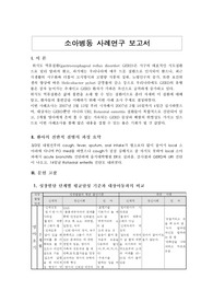 역류질환gastroesophageal reflux disorder