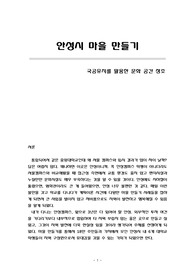 안성시 마을만들기 텀페이퍼