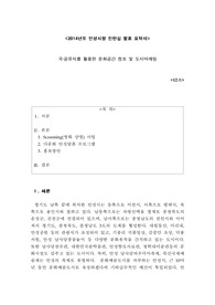 국공유지를 활용한 문화공간 창조 및 도시마케팅 발표자료 요약서