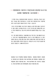 원동항공(주) 스튜어디스-지상근무요원 신입사원 자소서 작성 성공패턴 기출면접시험  입사시험경향