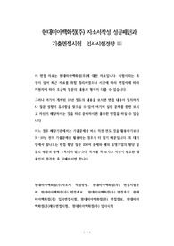 현대미아백화점(주) 자소서작성 성공패턴과 기출면접시험  입사시험경향