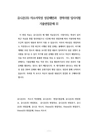 유니온(주) 자소서작성 성공패턴과  경력사원 입사시험 기출면접문제