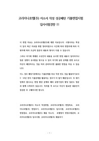 코리아나호텔(주) 자소서 작성 성공패턴 기출면접시험  입사시험경향