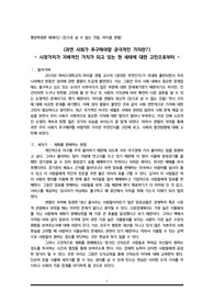 돈으로 살 수 없는 것들(마이클 센델 저) 서평