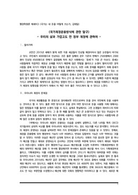 국가는 내 돈을 어떻게 쓰는가(김태일 저) 서평