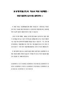 효성캐피탈(주)의 자소서 작성 성공패턴 - 면접기출문제 입사시험 출제경향