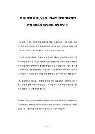 현대기업금융(주)의 자소서 작성 성공패턴 - 면접기출문제 입사시험 출제경향