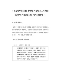 동부대우전자(주) 경영직-기술직 자소서 작성 성공패턴 기출면접시험  입사시험경향