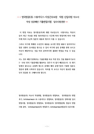 영국항공(주) 스튜어디스 - 지상근무요원  직원 신입사원 자소서 작성 성공패턴 기출면접시험  입사시험경향
