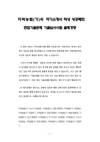 지역농협(기)의 자기소개서 작성 성공패턴 면접기출문제 기출입사시험 출제경향