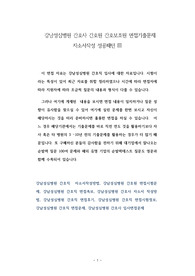 강남성심병원 간호사 간호원 간호보조원 면접기출문제 자소서작성 성공패턴