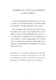 평촌성심병원 간호사 간호원 간호보조원 면접기출문제 자소서작성 성공패턴