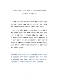 동탄성심병원 간호사 간호원 간호보조원 면접기출문제 자소서작성 성공패턴