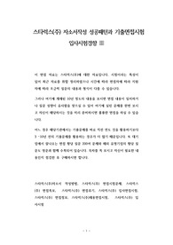 스타럭스(주) 자소서작성 성공패턴과 기출면접시험  입사시험경향
