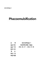 OR case study(Phacoemulsification, 백내장 cataract) 성인간호학실습, 수술실 케이스