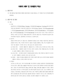 [일반생물학실험] 어류의 해부 및 외래종의 특성