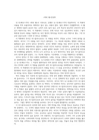 도스토예프스키 &lt;죄와 벌&gt; 독후감