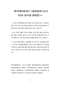에이치엔씨네트워크 기출면접문제 자소서 작성과 입사시험 출제경향
