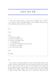 인간과 심리 당신의 청소년기를 되돌아보고, 청소년기에 가장 힘들었던 점은 무엇이었는지 기술하고,