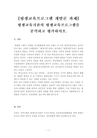[평생교육프로그램개발론] 평생교육기관의 평생교육프로그램을 분석하고 평가하시오