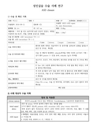 성인간호 수술방(OR) 사례 ASD closure(ADS)