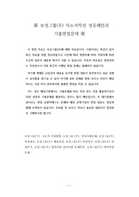 보성그룹(주) 자소서작성 성공패턴과  기출면접문제