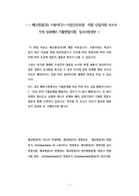 체코항공(주) 스튜어디스-지상근무요원  직원 신입사원 자소서 작성 성공패턴 기출면접시험  입사시험경향
