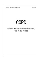 COPD CASE STUDY