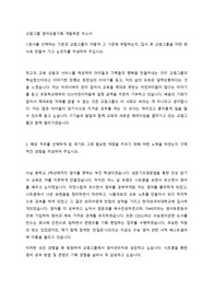 &lt;자기소개서&gt;교원그룹 영어상품기획개발 부문 자기소개서 -구체적인 사례를 중심으로