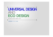 유니버셜 디자인, 친환경 디자인(에코 디자인) 발표 피피티
