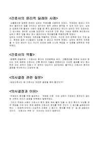 윤리적딜리마, 간호사 딜레마