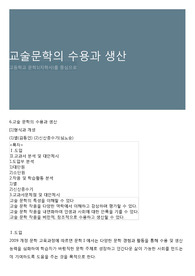 교술문학의 수용과 생산