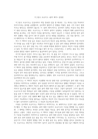 프로이트 &lt;꿈의 해석&gt; 독후감