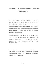 아메리카나(주) 자소서작성 성공패턴  기출면접시험  입사시험경향