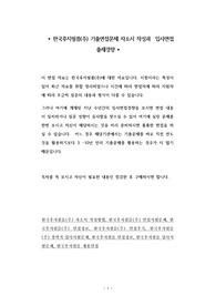 한국후지필름(주) 기출면접문제 자소서 작성과  입사면접 출제경향